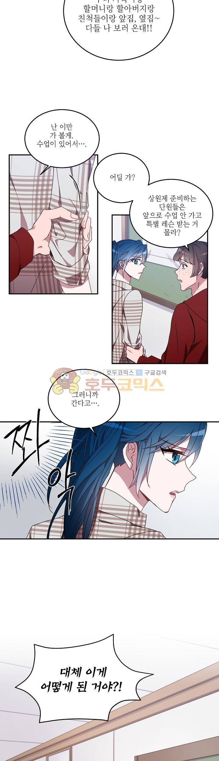 흑룡연인 24화 5