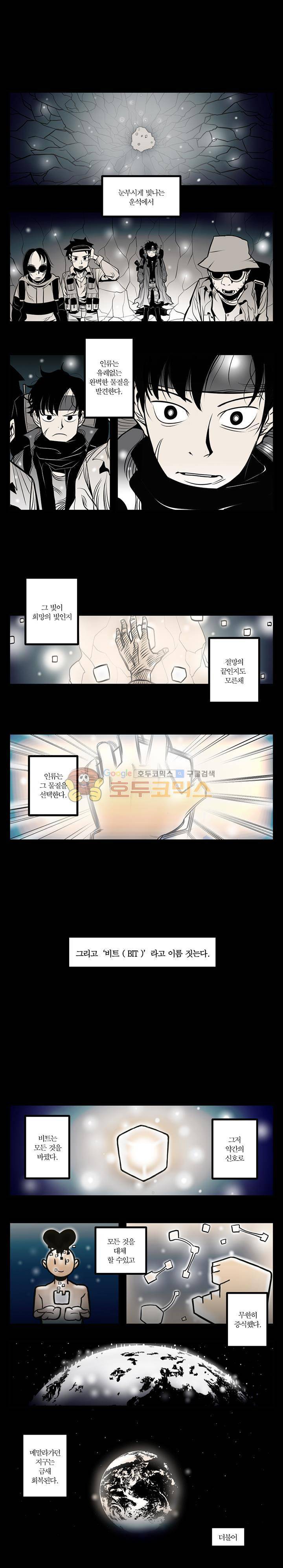 비트맥스 1화 2
