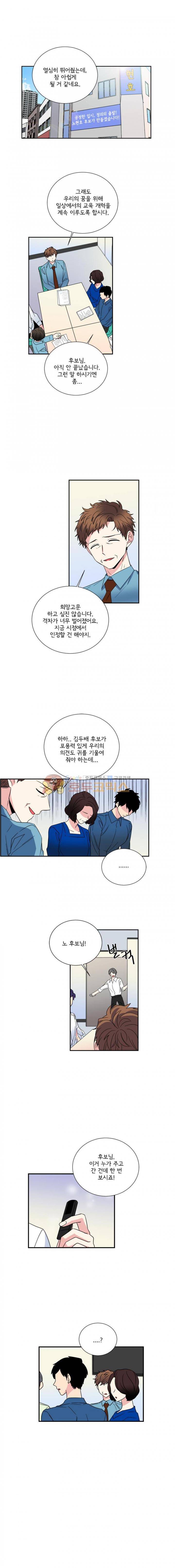 대치동 일타강사 - [시즌4 마지막화] 1