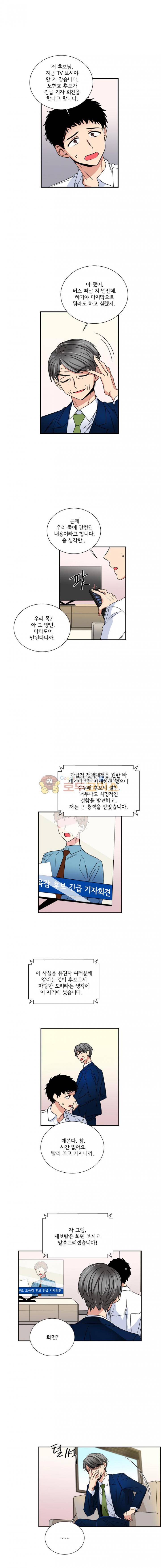 대치동 일타강사 - [시즌4 마지막화] 3