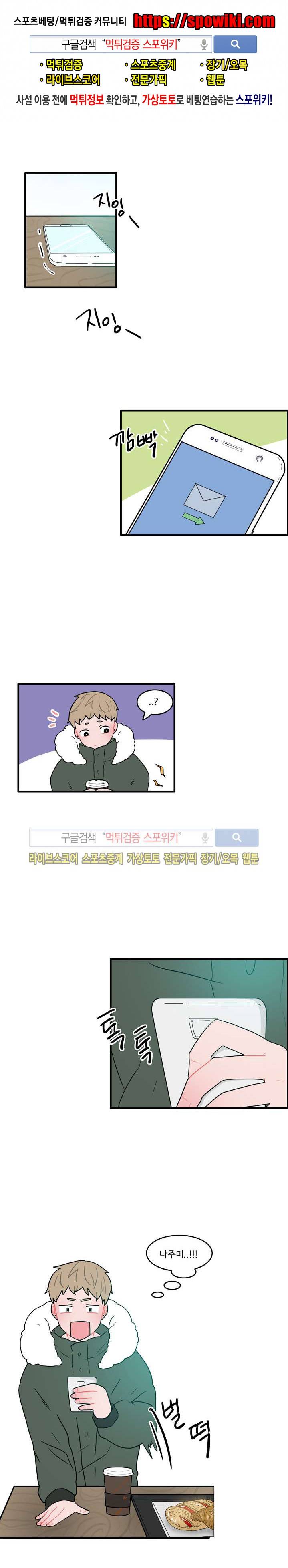 내 로봇 고양이가 너무해 25화 1