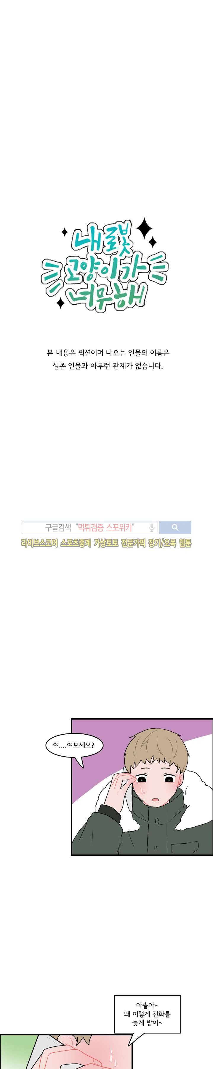 내 로봇 고양이가 너무해 25화 2