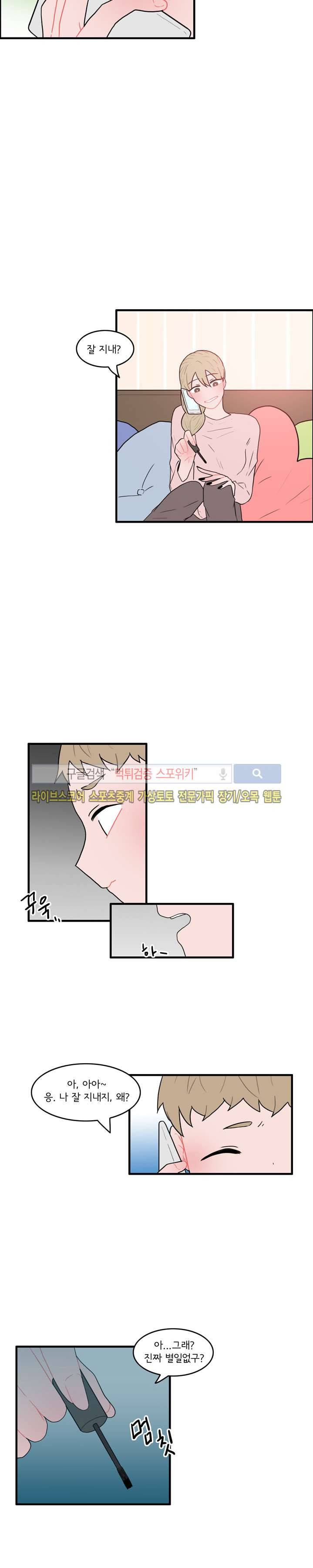 내 로봇 고양이가 너무해 25화 3