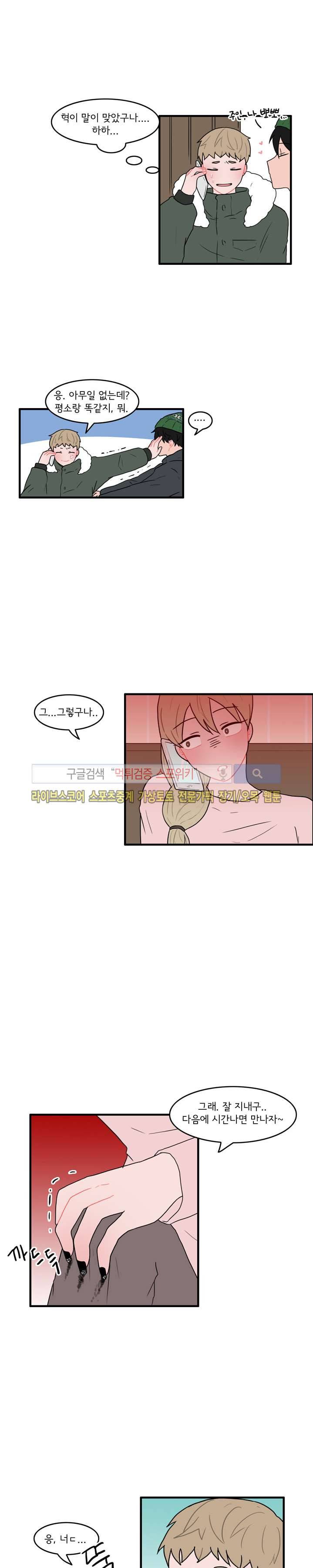 내 로봇 고양이가 너무해 25화 4