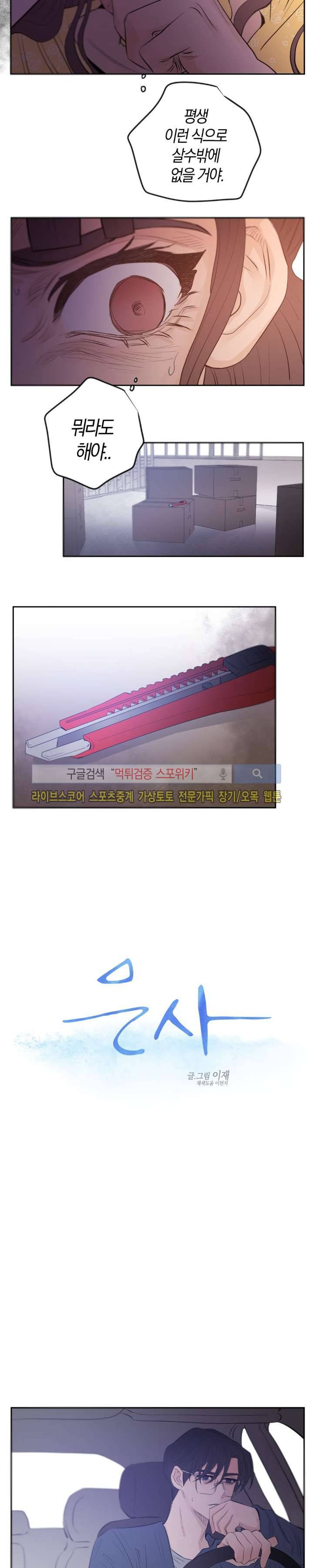 은사 24화 2