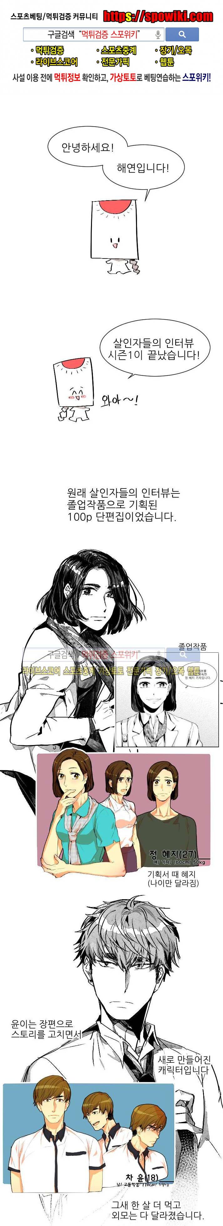 살인자들의 인터뷰 시즌1 후기 1