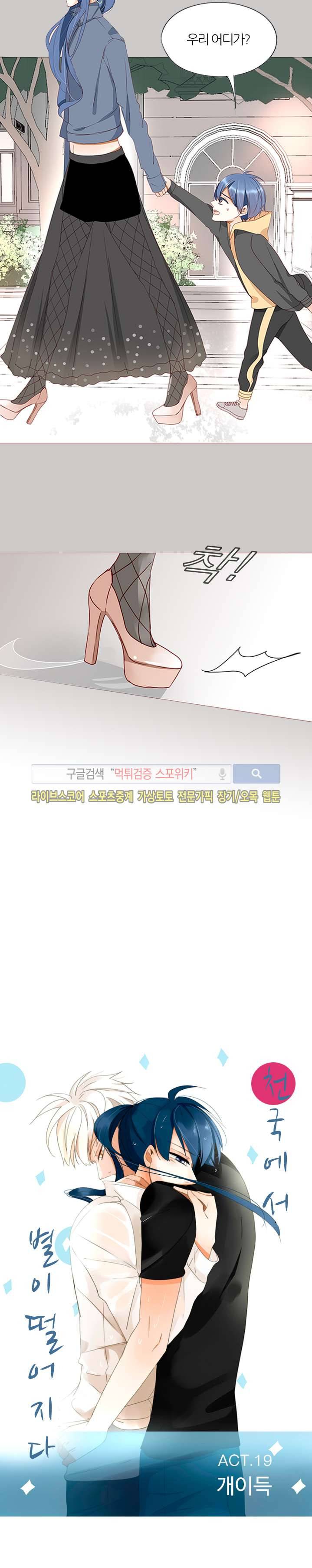 천국에서 별이 떨어지다 19화 2