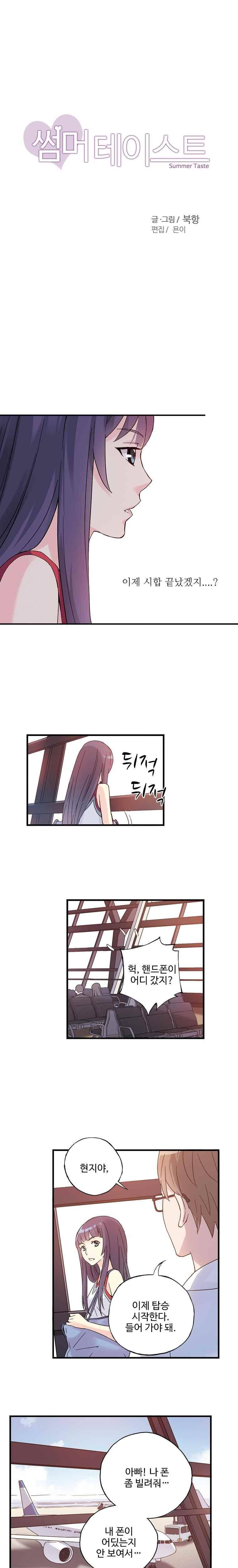 썸머 테이스트 시즌2 53화 2