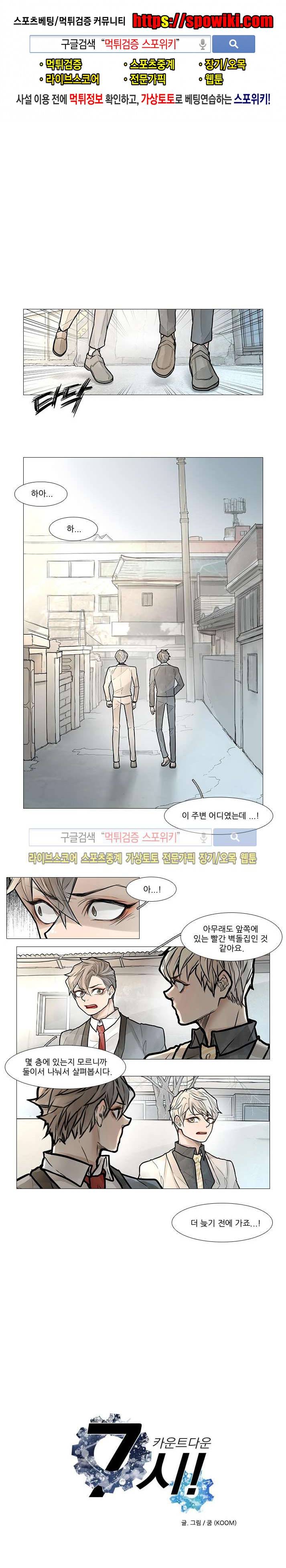 카운트다운 7시! 30화 1