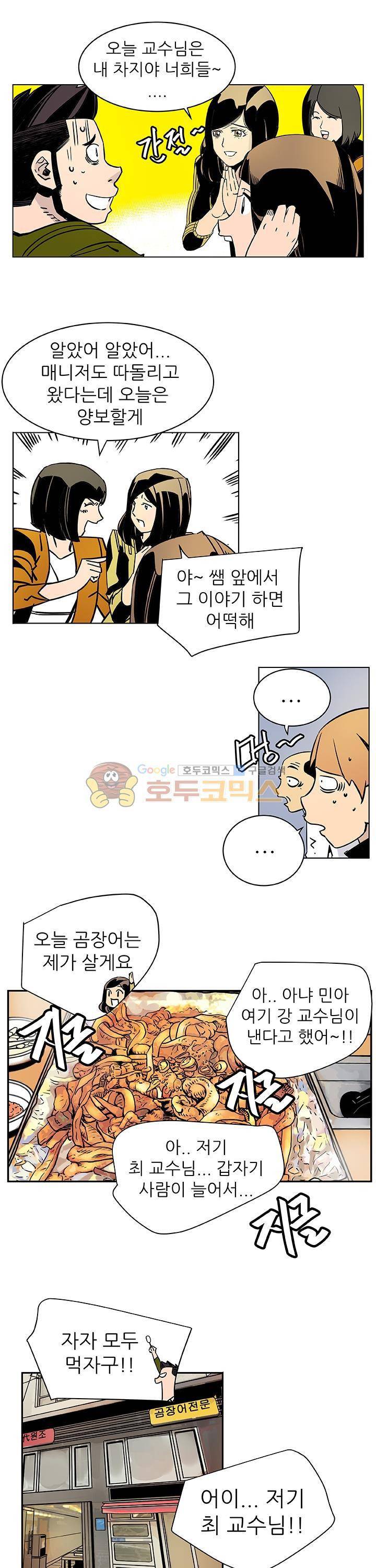단골식당 23화 3