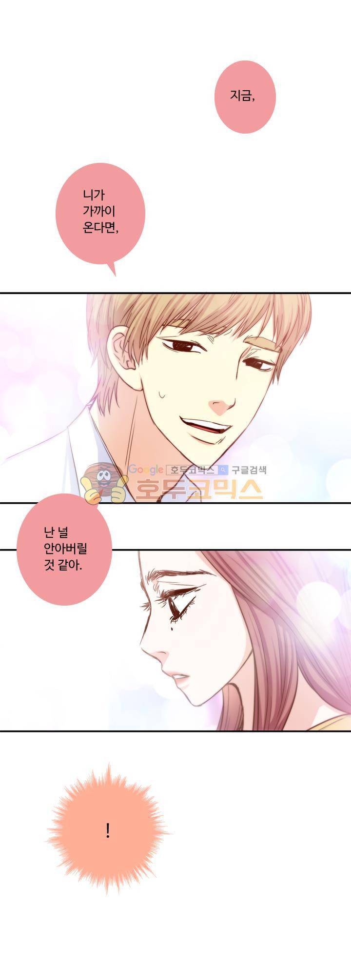 그녀는 VIP 19화 1
