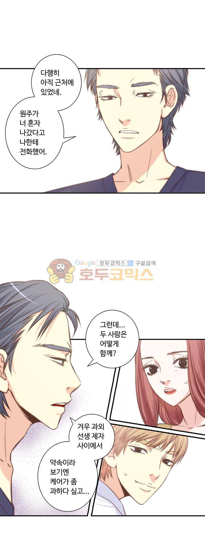 그녀는 VIP 19화 5