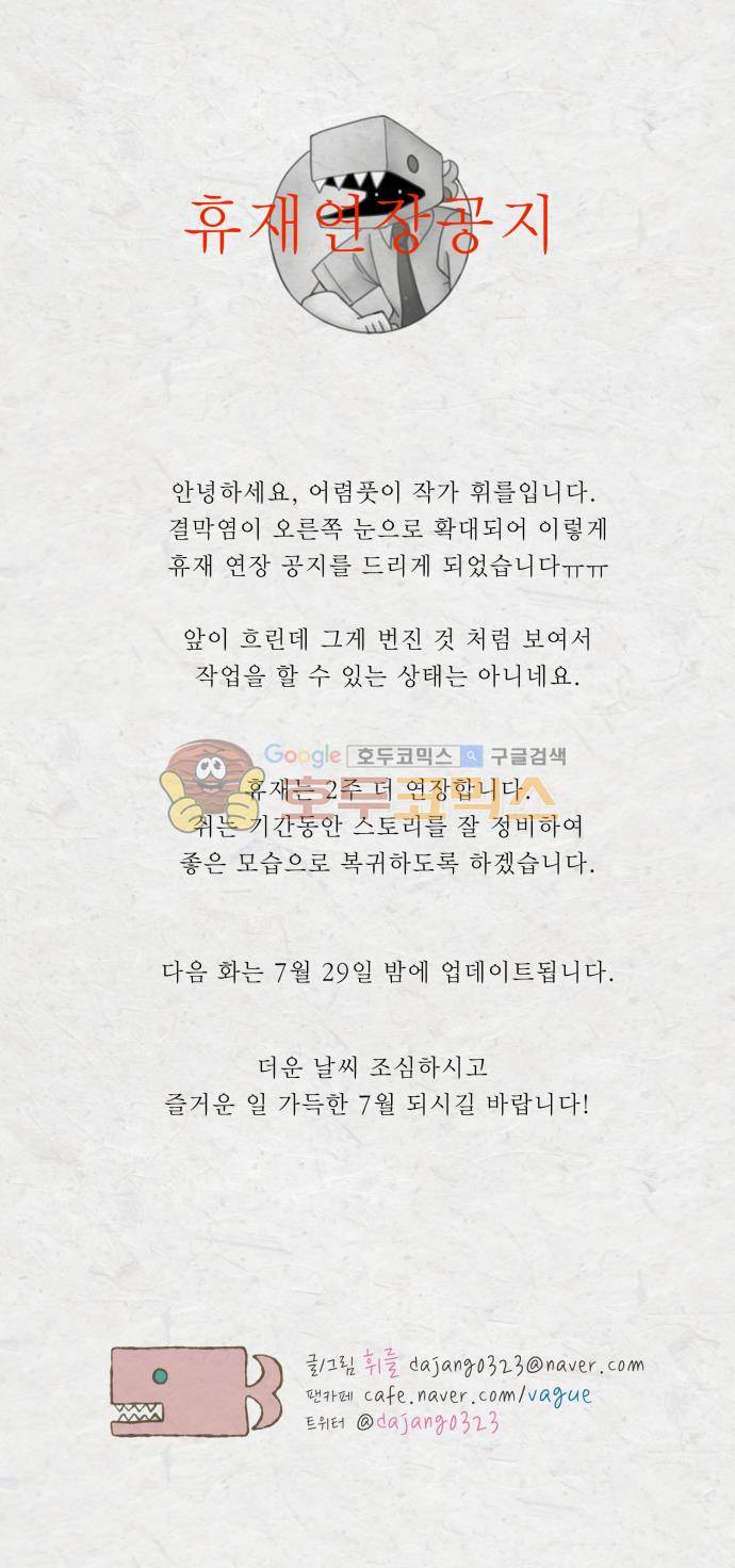 어렴풋이 - [휴재공지] 1