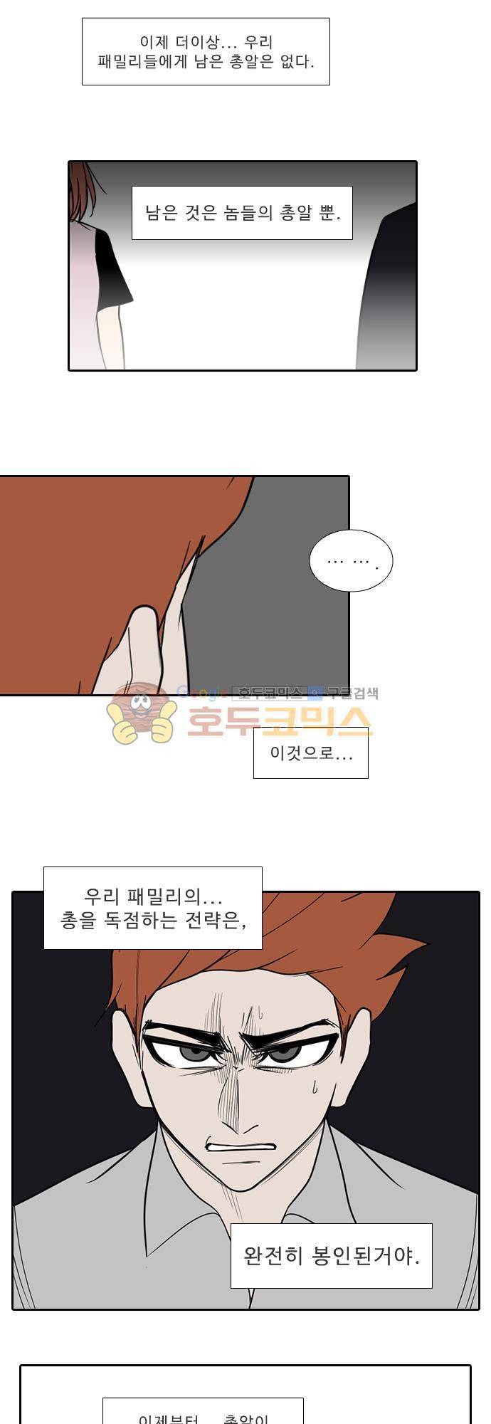 락 시저 페이퍼러 162화 - 러시안 더블 오 세븐 뱅 (16) 2
