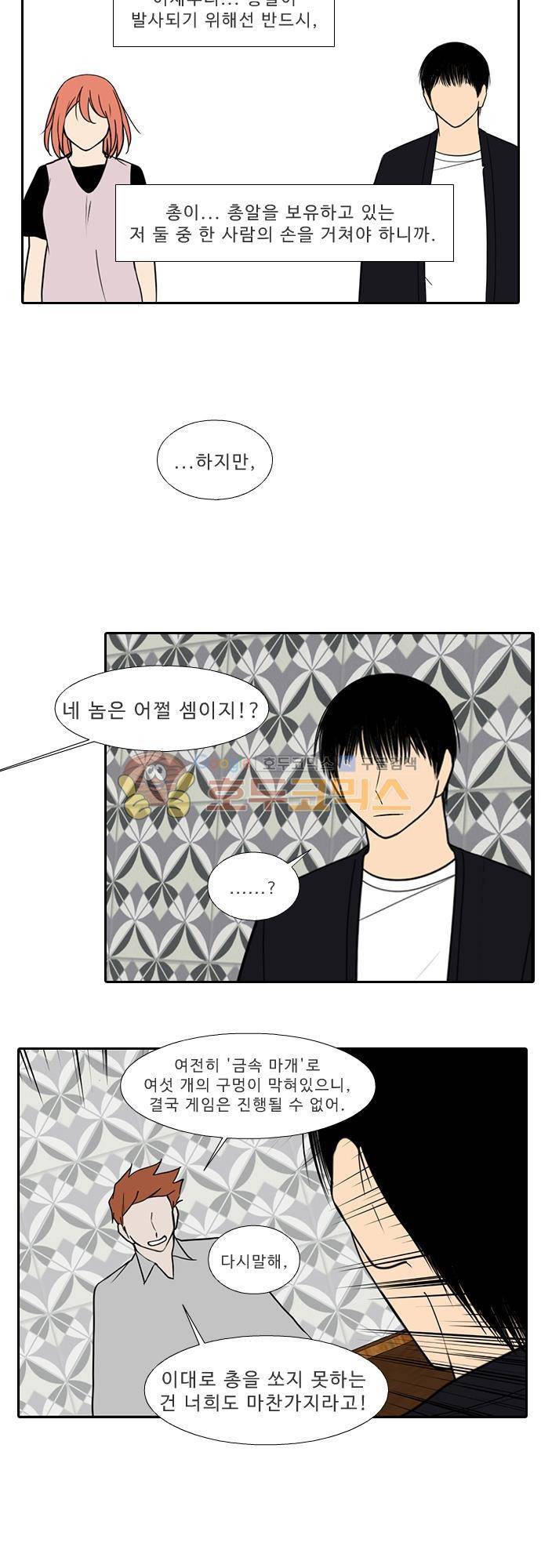 락 시저 페이퍼러 162화 - 러시안 더블 오 세븐 뱅 (16) 3