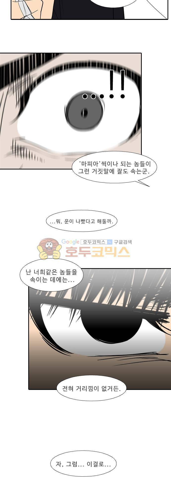 락 시저 페이퍼러 162화 - 러시안 더블 오 세븐 뱅 (16) 6