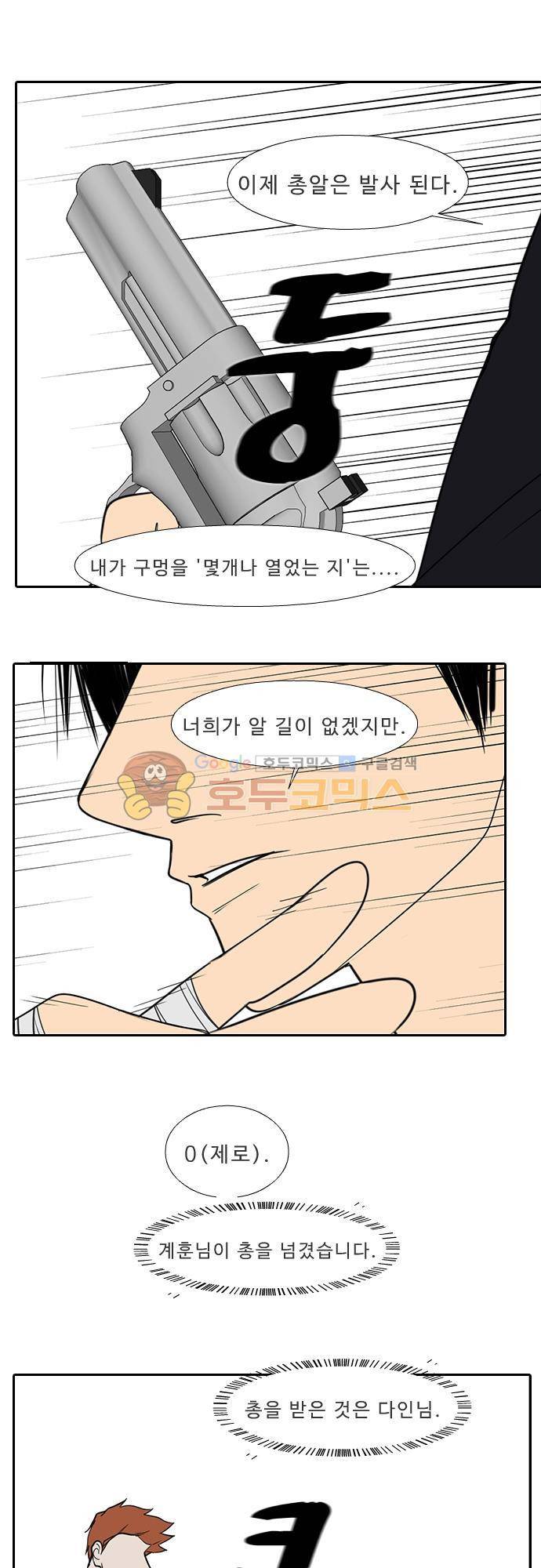락 시저 페이퍼러 162화 - 러시안 더블 오 세븐 뱅 (16) 7