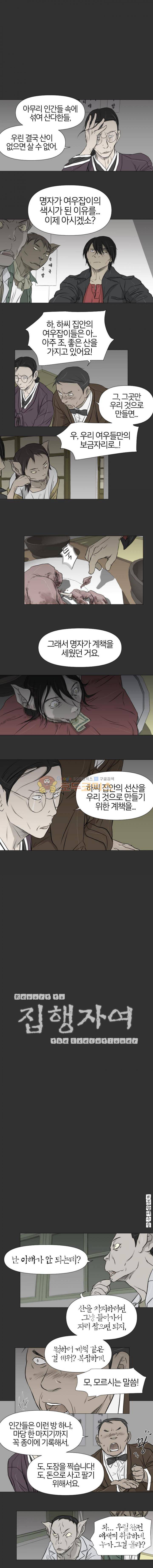 집행자여 31화 1