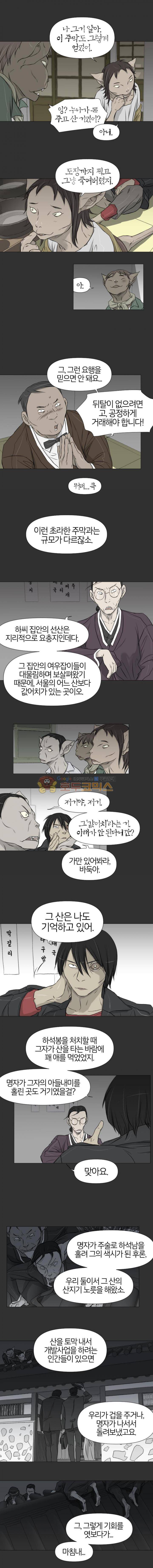 집행자여 31화 2