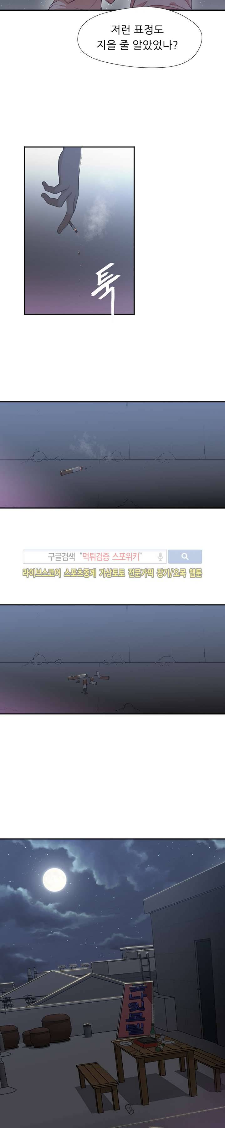 굿 나잇 8화 4