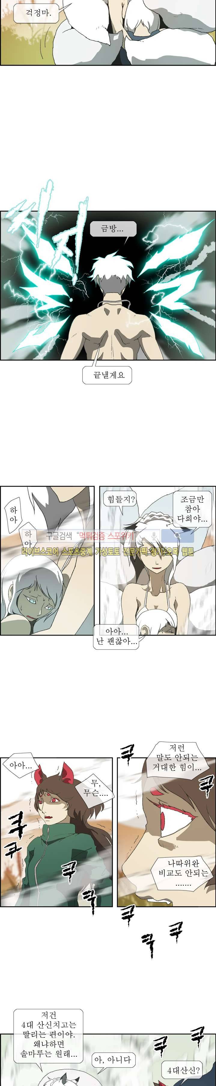 산신 - 여우여루 36화 5