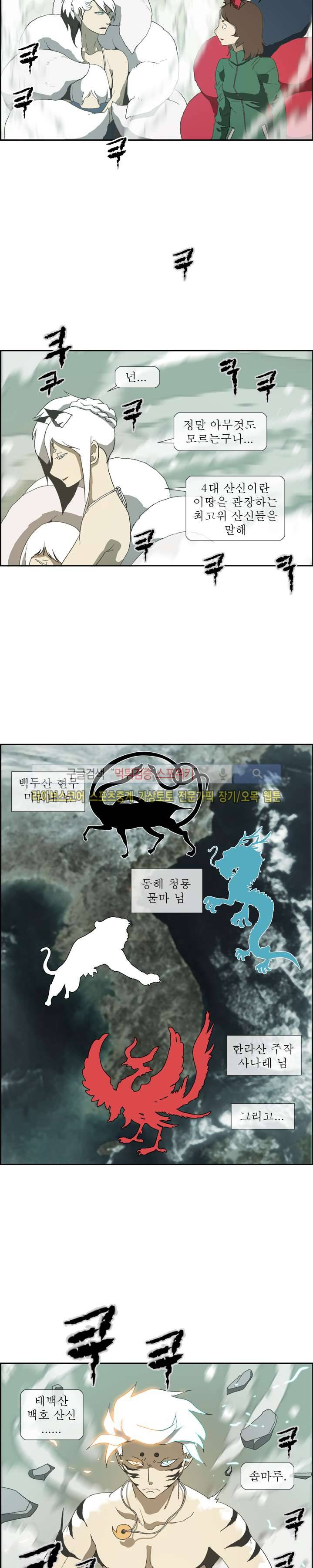 산신 - 여우여루 36화 6