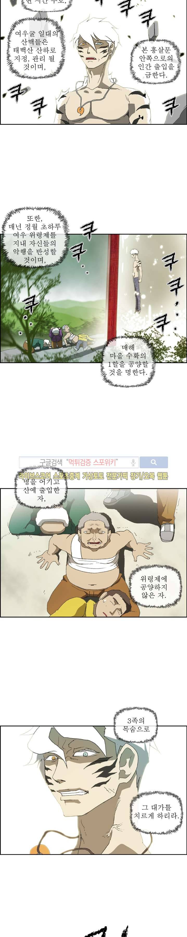 산신 - 여우여루 36화 10