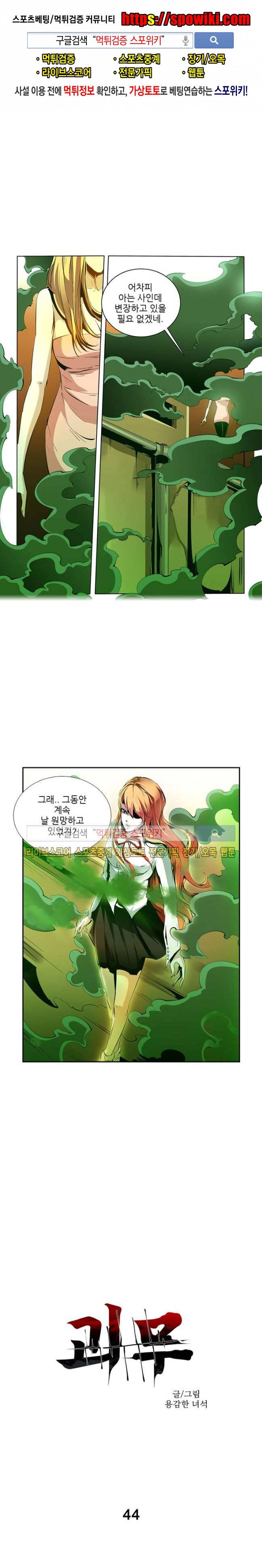 괴무 44화 1