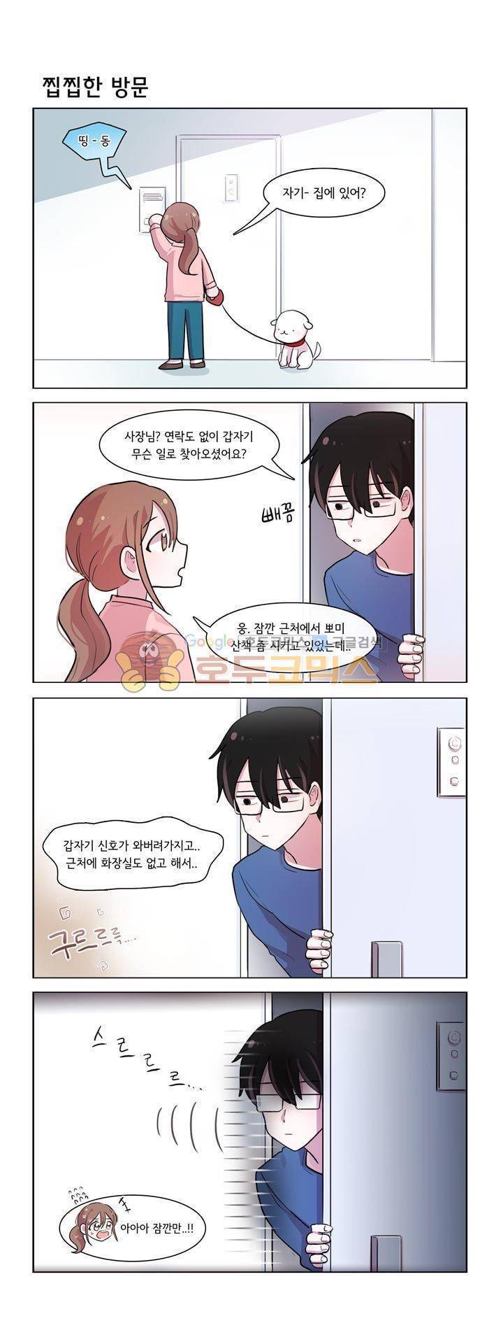 그녀는 나를 싫어해 시즌2 17화 1