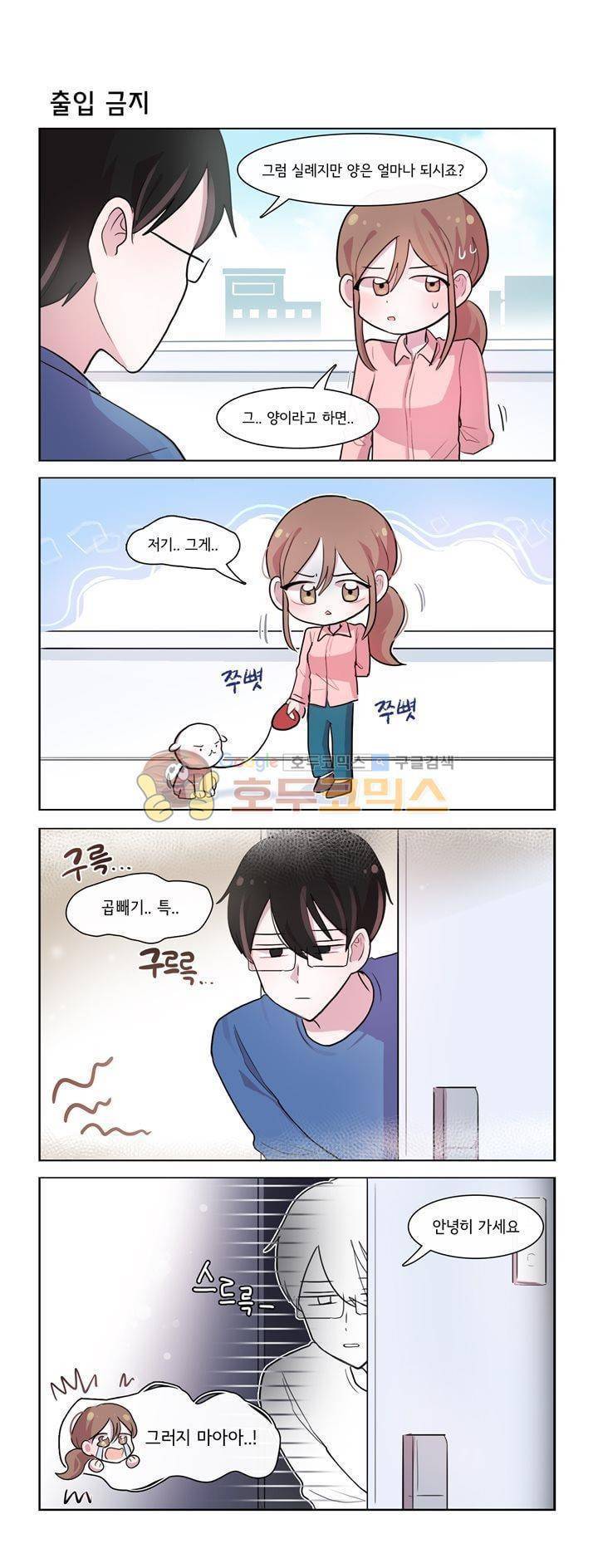 그녀는 나를 싫어해 시즌2 17화 2