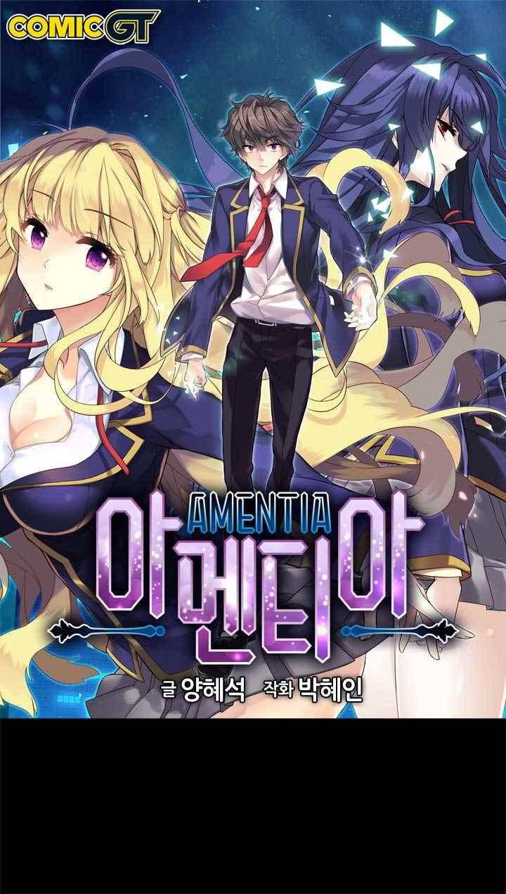 아멘티아 33화 1
