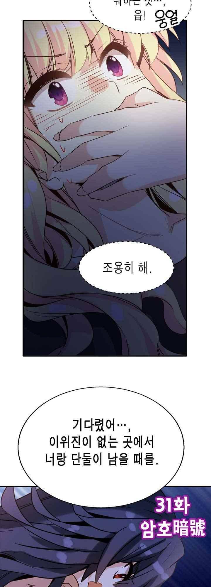 아멘티아 33화 9
