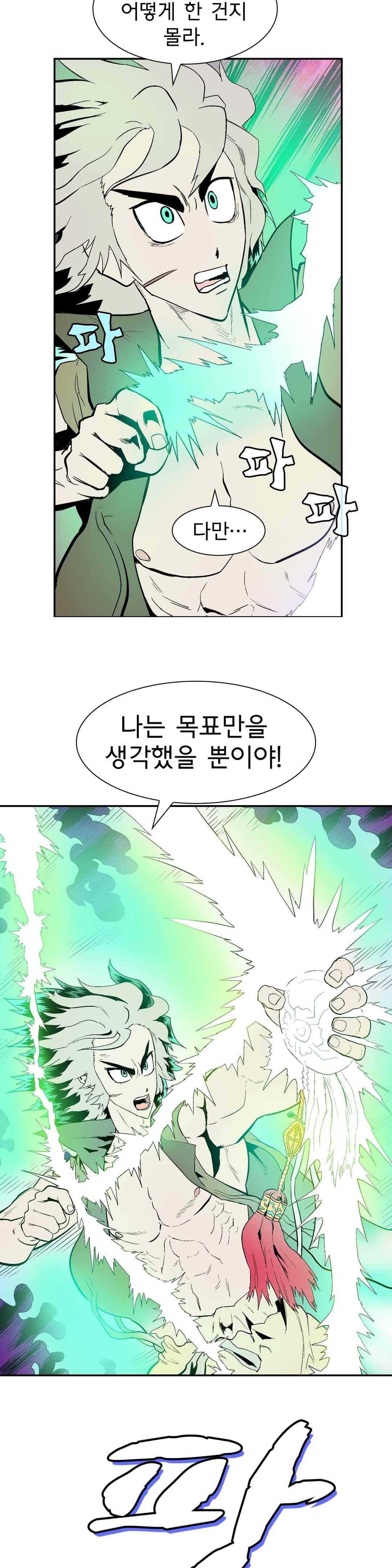 가비왕 143화 8