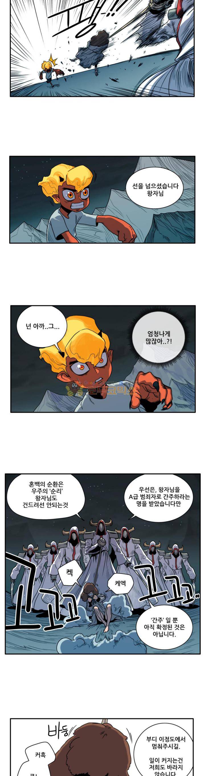 포젯션 38화 4