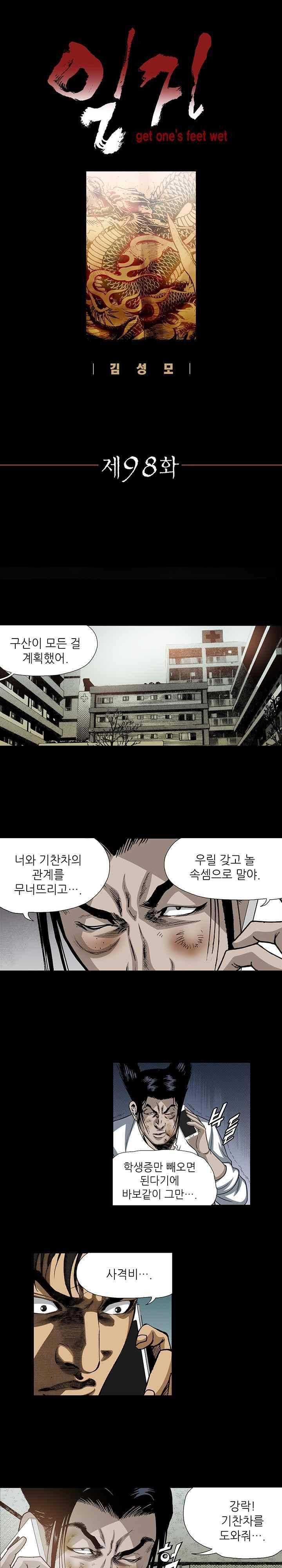 일진 98화 1