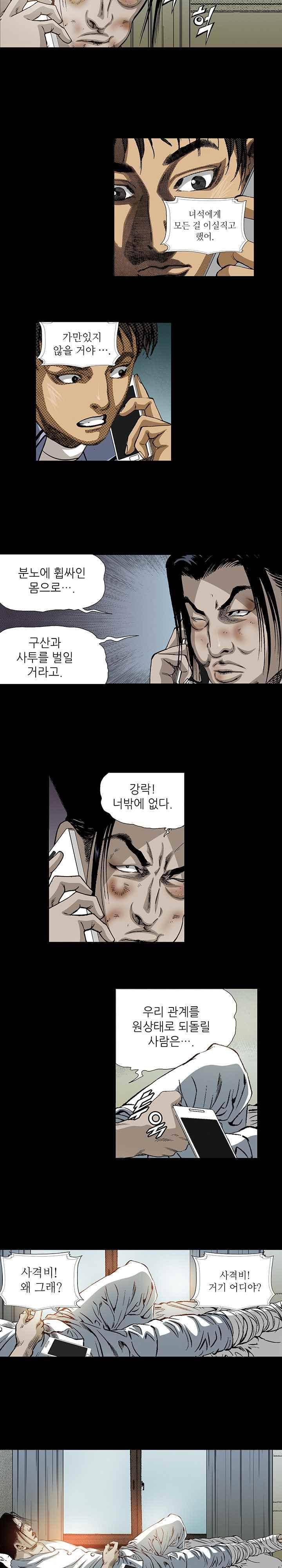 일진 98화 2