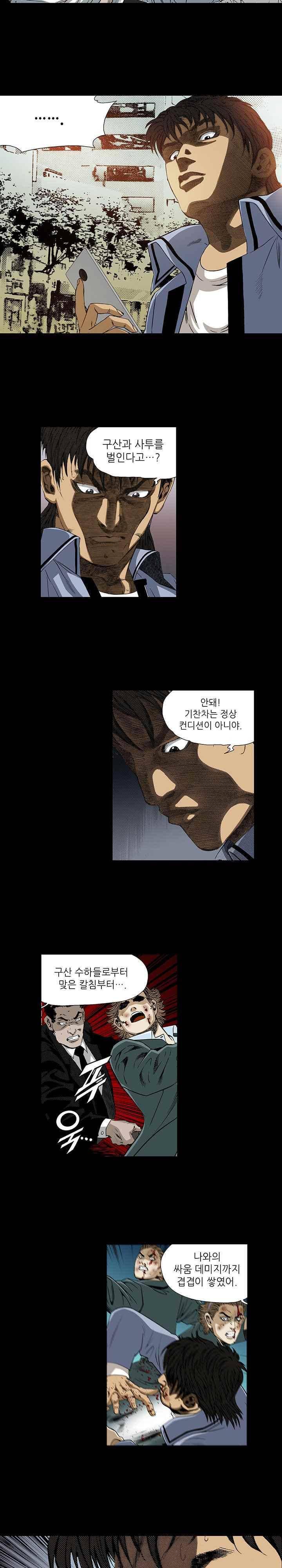 일진 98화 3