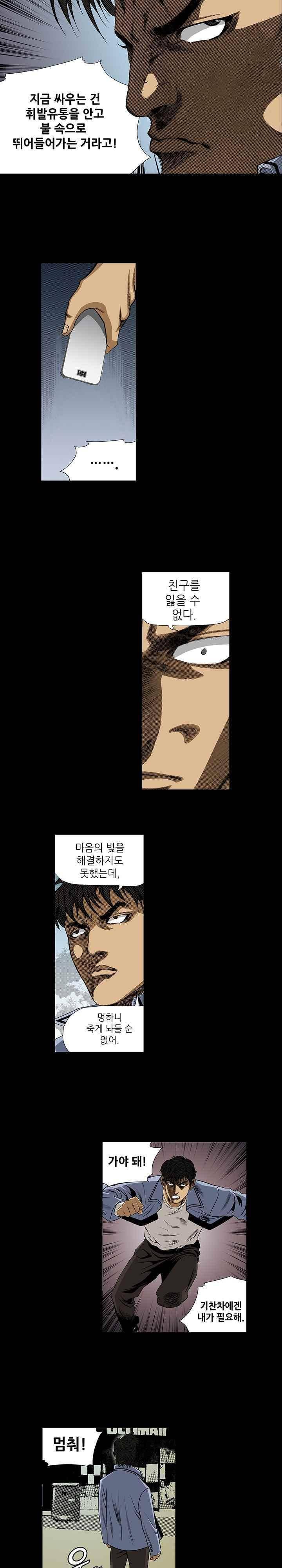 일진 98화 4