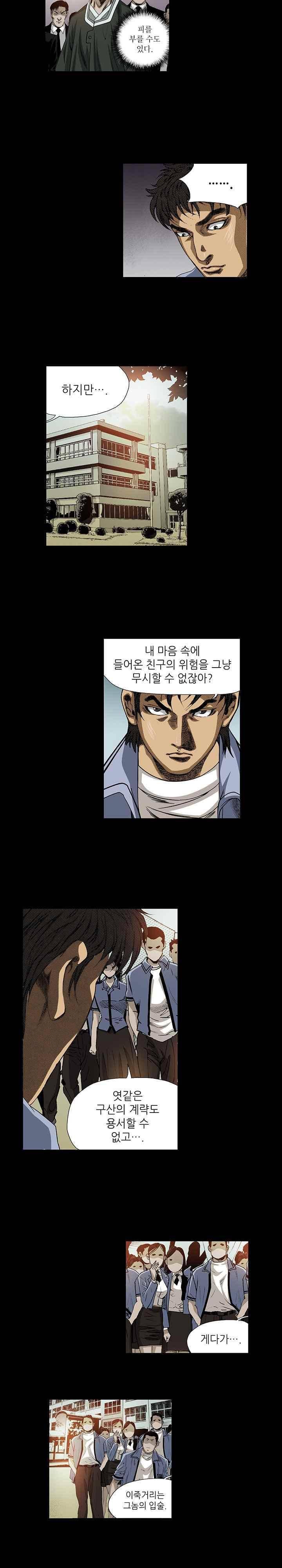 일진 98화 6