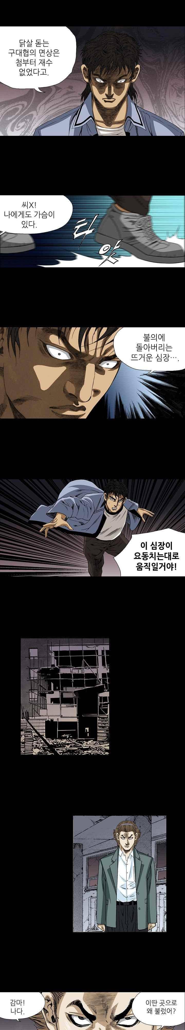 일진 98화 7
