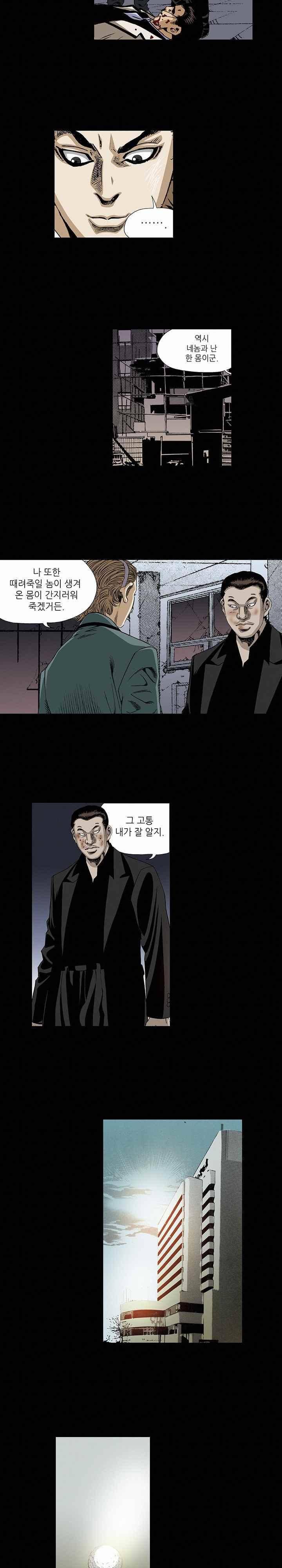 일진 98화 9