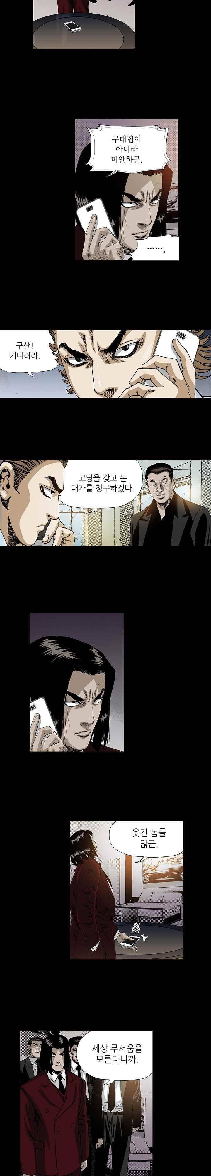 일진 98화 11