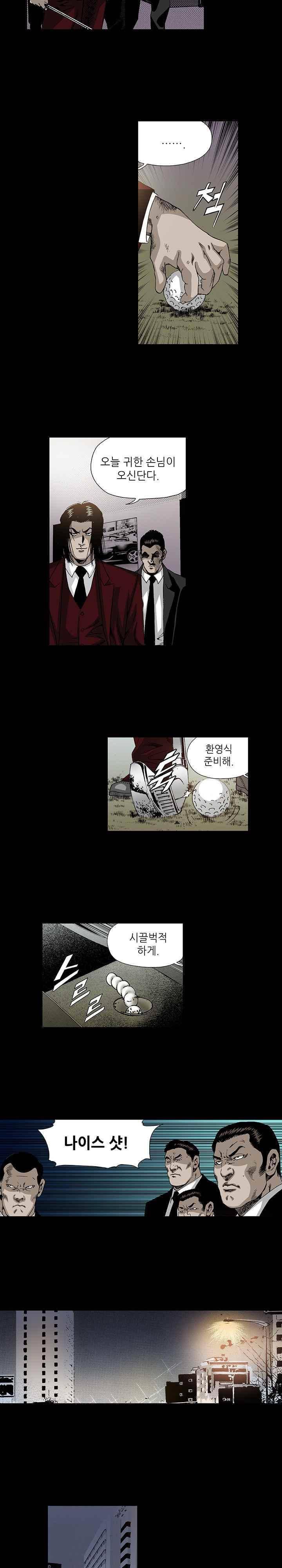 일진 98화 12