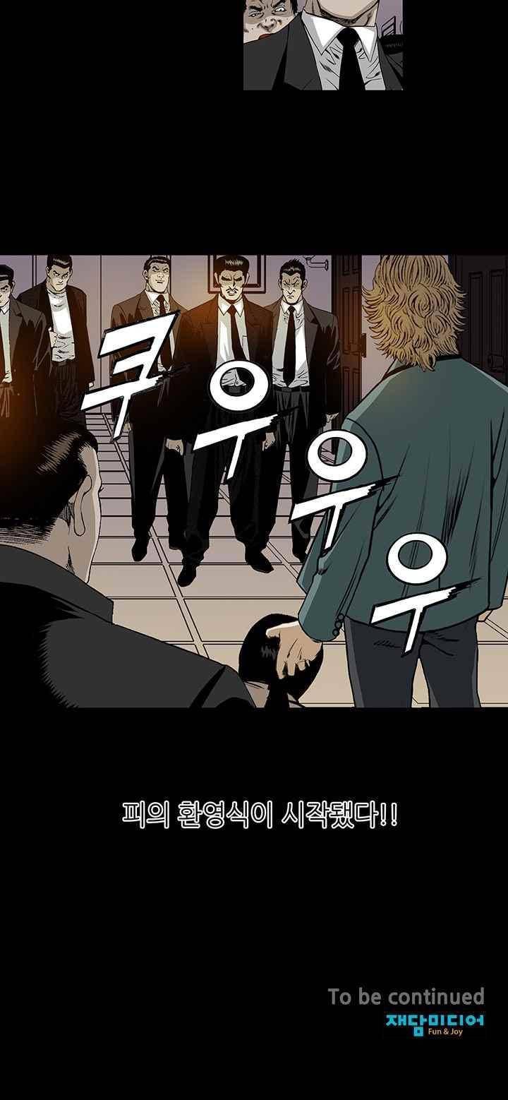 일진 98화 14