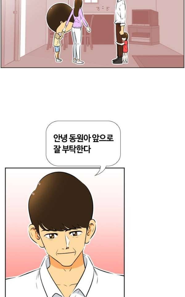평범한 8반 4장 36화 - 사과 (5) 2