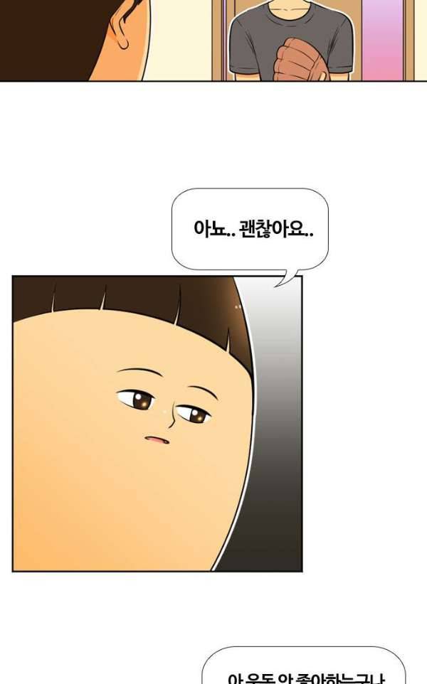 평범한 8반 4장 36화 - 사과 (5) 9