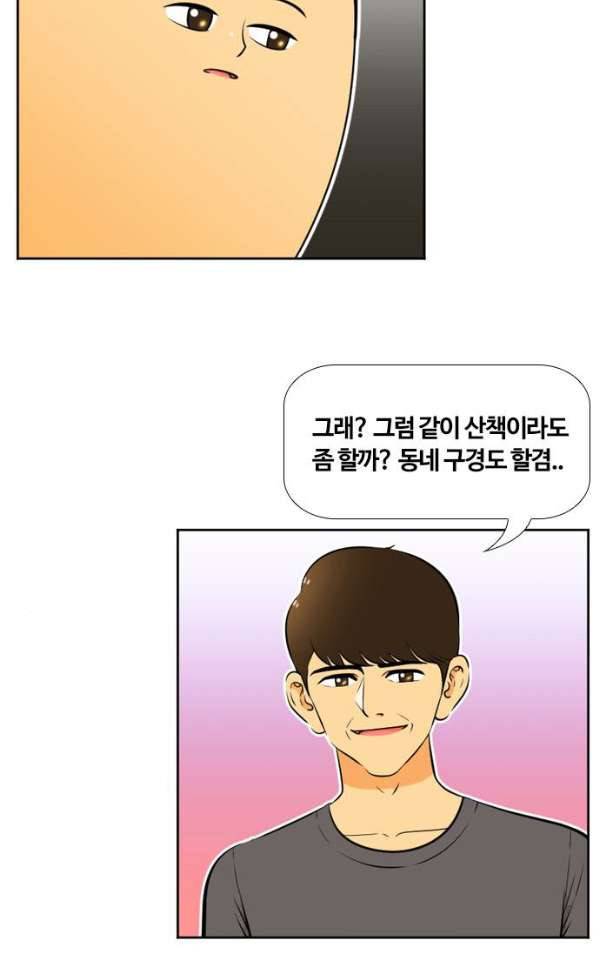 평범한 8반 4장 36화 - 사과 (5) 11