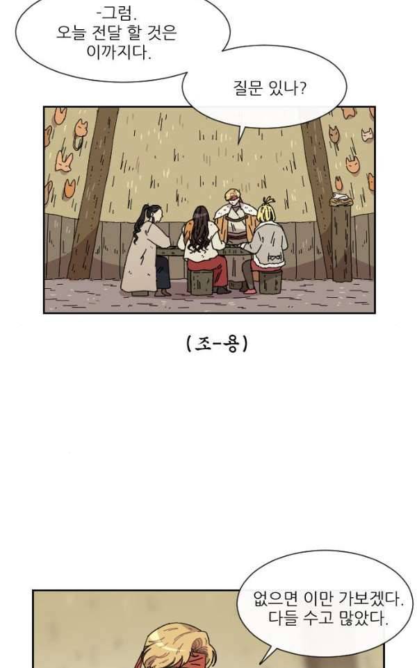 구구까까 101화 - 폭풍 (4) 8
