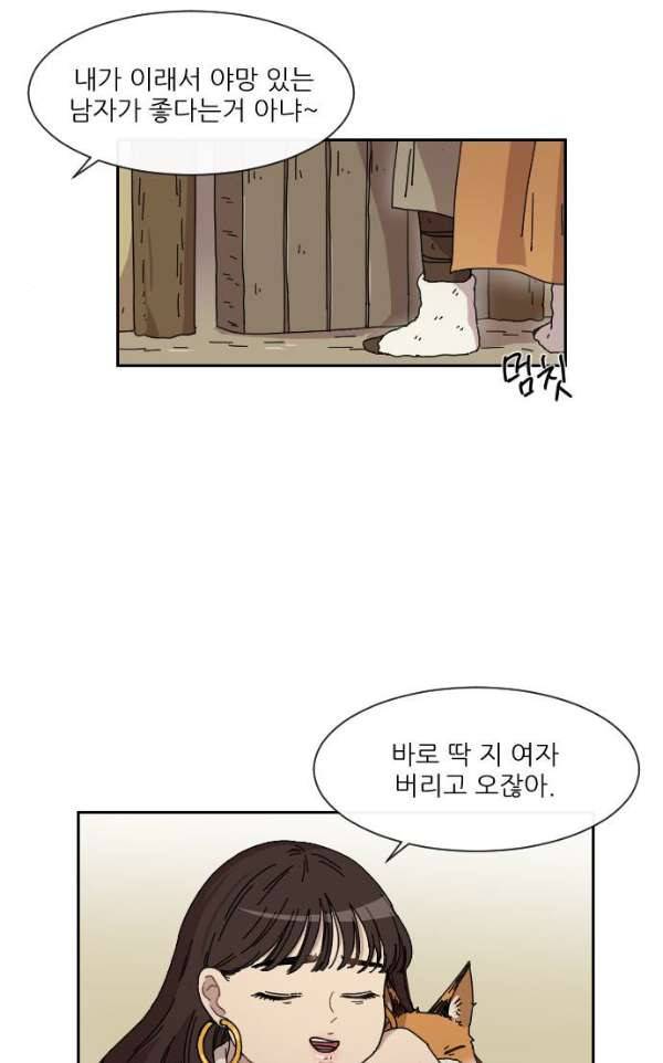 구구까까 101화 - 폭풍 (4) 14