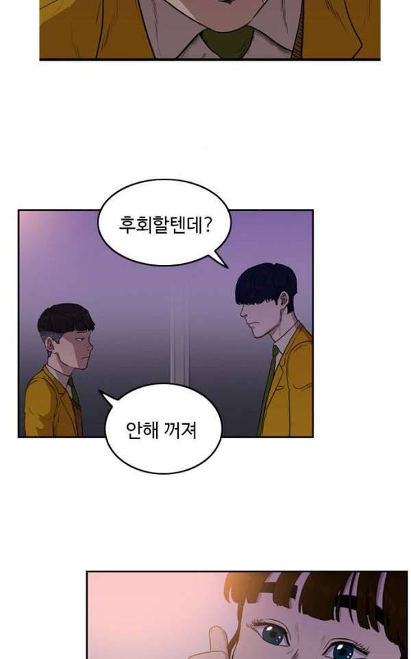 언원티드 57화 - 눈물3 2
